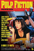 Криминальное чтиво (1994)